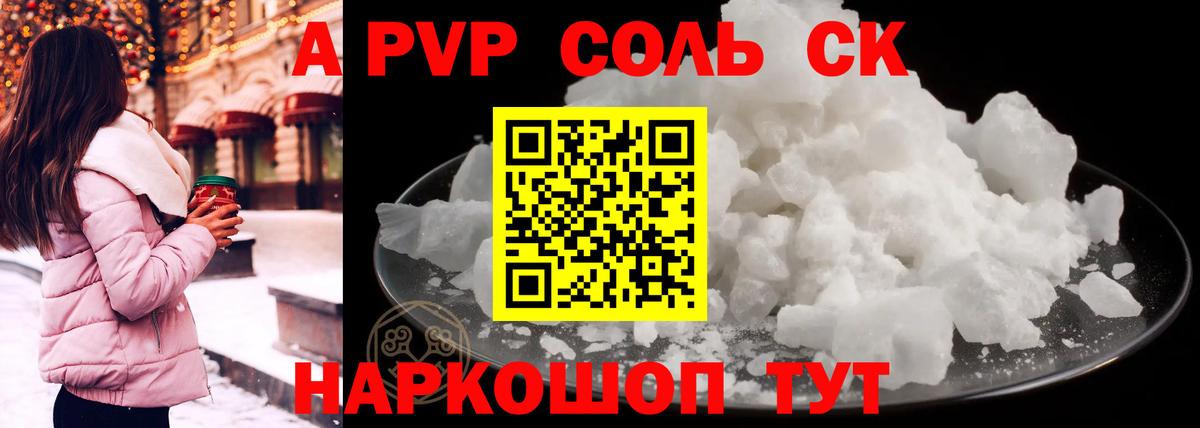 Бирск  Alpha-PVP Соль  Вход с VPN  A-PVP СК  А ПВП VHQ 