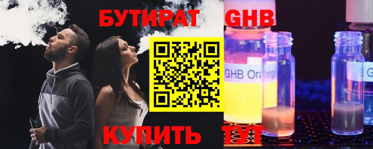 Бутират  Вход с VPN  Бирск  БУТИРАТ 1.4BDO 