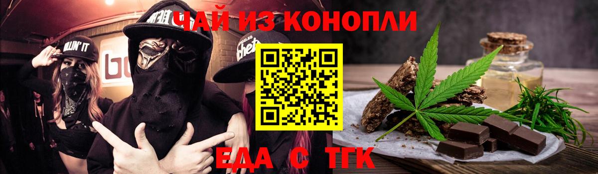 Бирск  Печенье с ТГК марихуана  Вход с VPN 
