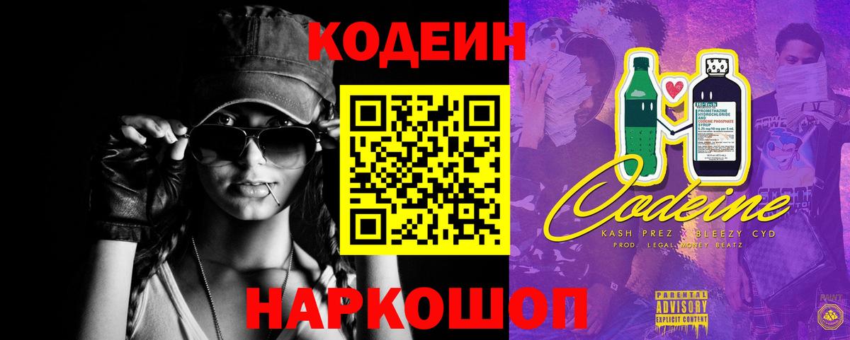 Codein напиток Lean (лин)  Кодеиновый сироп Lean напиток Lean (лин)  Вход с VPN  Бирск 
