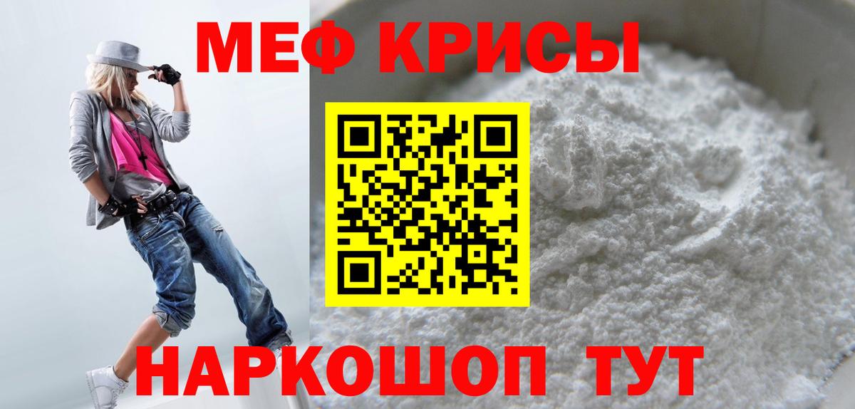 Меф мука Бирск