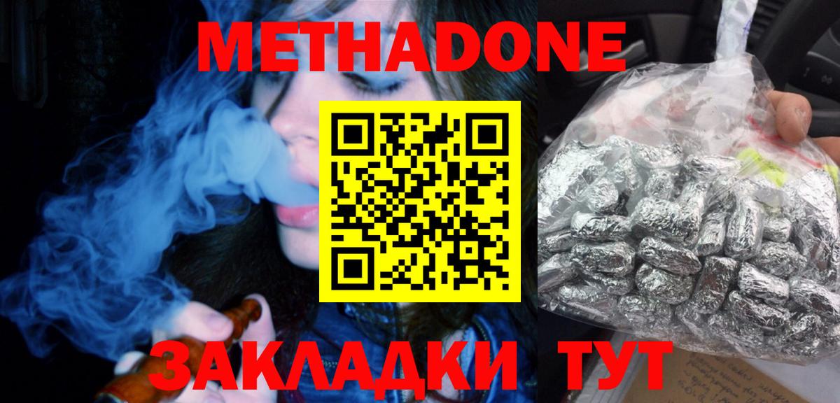 Метадон белоснежный  МЕТАДОН methadone  Вход с VPN  Бирск 